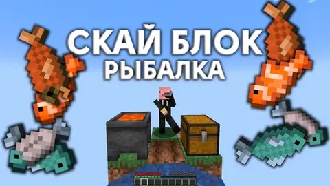 Baliq ovlash bilan Skyblock