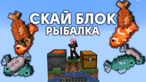 Baliq ovlash bilan Skyblock — Minecraft xarita, rasm 1