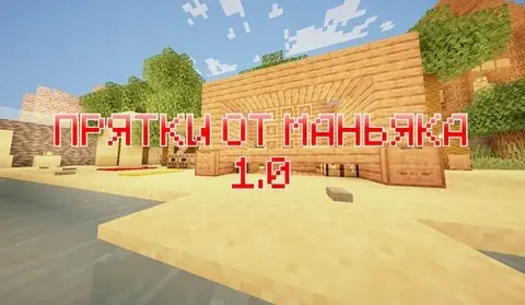 Maniakdan yashirinish
