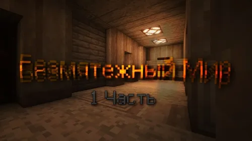 Osuda dunyo — Minecraft xarita, rasm 1