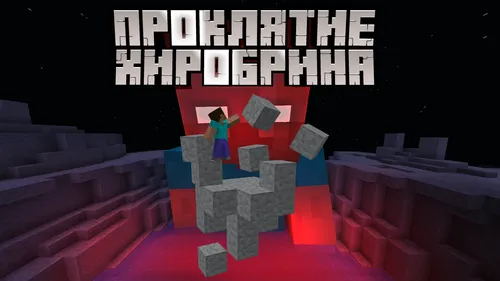 Herobrine la'nati — Minecraft xarita, rasm 1