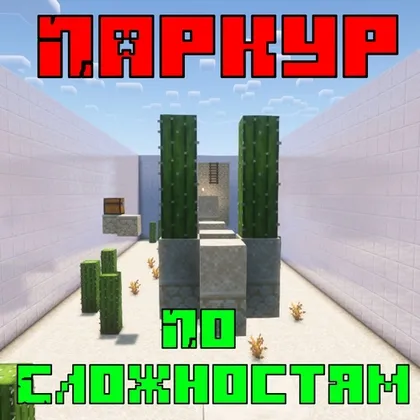 Qiyinchiliklar bo'yicha parkur — Minecraft xarita, rasm 1