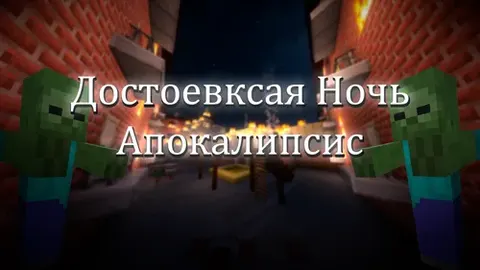 Dostoevskaya tuni - Apokalipsis