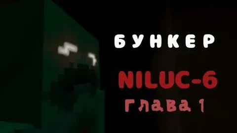 BUNKER NILUC-6 | 1-bob
