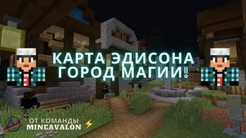 MineAvalon'dan Edison'nikidek sehrli shahar