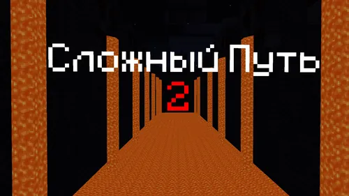 Qiyin yo'l 2 — Minecraft xarita, rasm 1