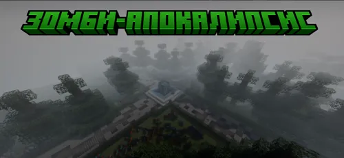 Zombi-apokalipsis DIZLIL — Minecraft xarita, rasm 1