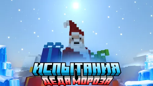 Qorbobo sinovlari — Minecraft xarita, rasm 1