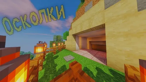 Bo'laklar — Minecraft xarita, rasm 1