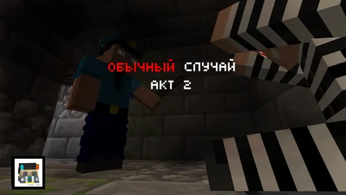 Oddiy holat: 2-akt — Minecraft xarita, rasm 1