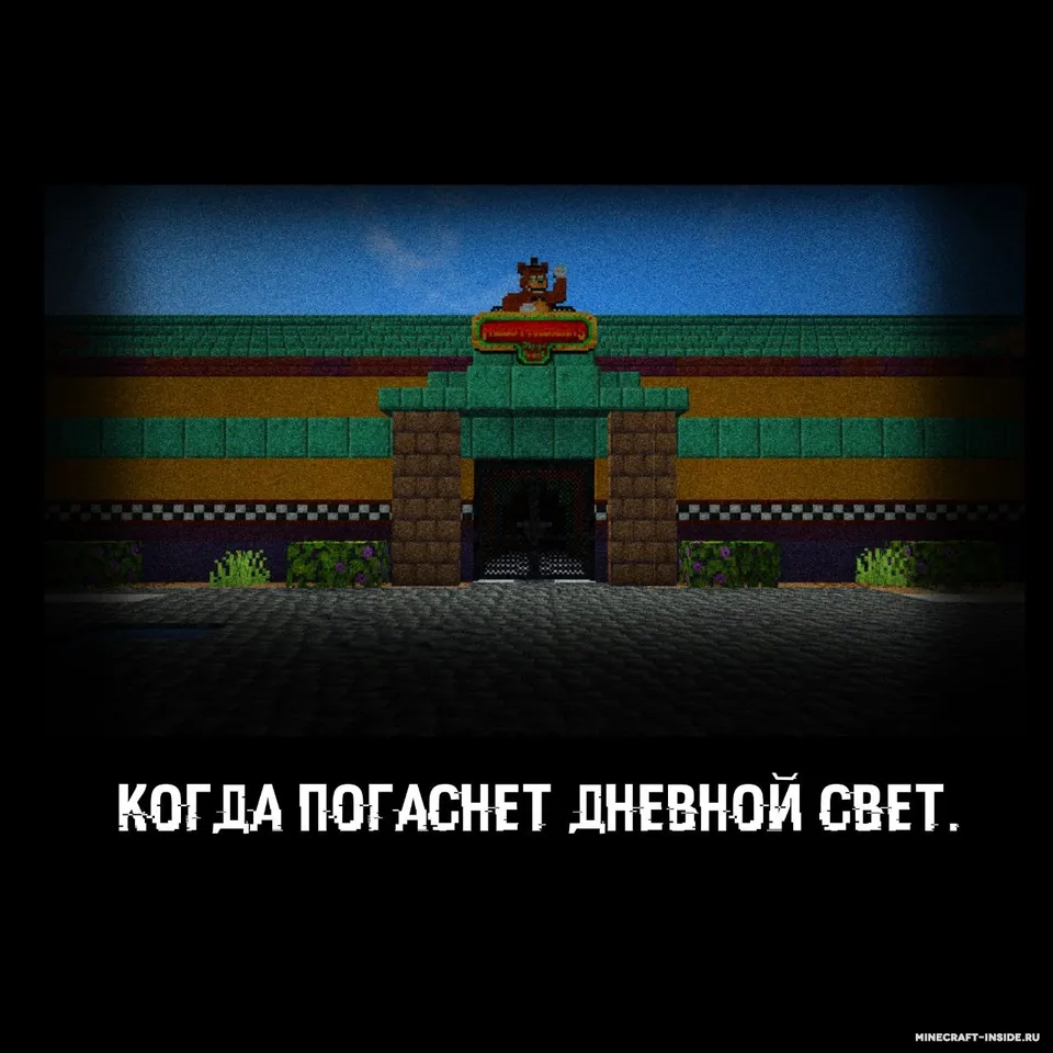 Freddy Fazbear dahshatlari ichida besh kecha - 1-bob — Minecraft xarita, rasm 2