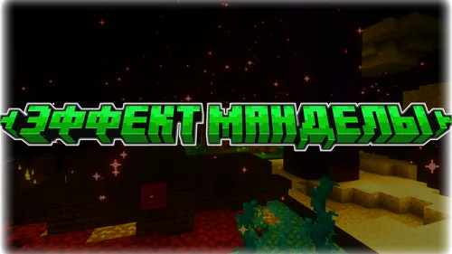 Mandela effekti — Minecraft xarita, rasm 1