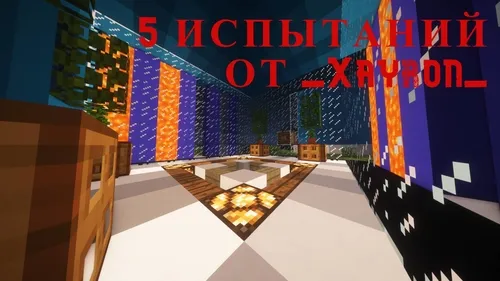 _Xayron_ dan 5 ta sinov — Minecraft xarita, rasm 1