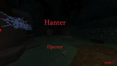 Hanter