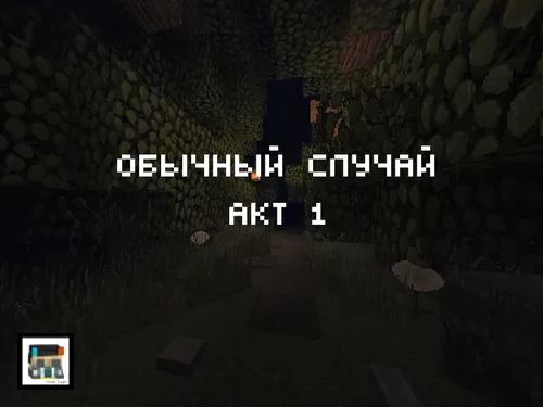 Oddiy holat: 1-akt — Minecraft xarita, rasm 1