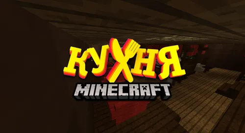 "Claude Monet" "Kuxnya" serialidan — Minecraft xarita, rasm 1