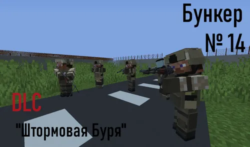 Bunker 14 DLC - Bo'ron — Minecraft xarita, rasm 1