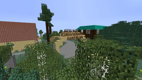 Biryuza dam olish bazasi — Minecraft xarita, rasm 1