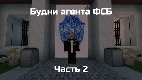 FSB agenti kundaligi - 2-qism