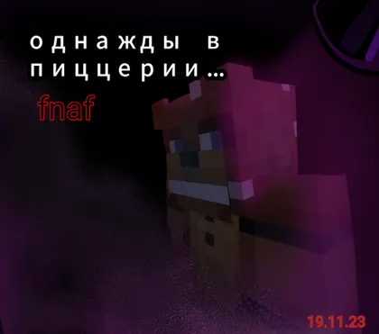 Pizzeriyada bir kun (FNAF) — Minecraft xarita, rasm 1