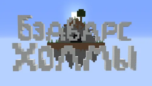 Bedwars "Tepaliklar" — Minecraft xarita, rasm 1