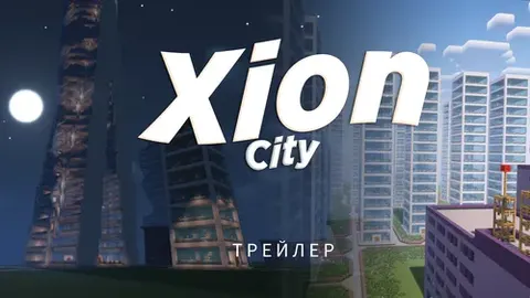 Xion City