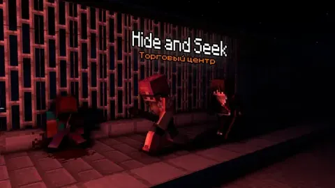 Hide and Seek: savdo markazi