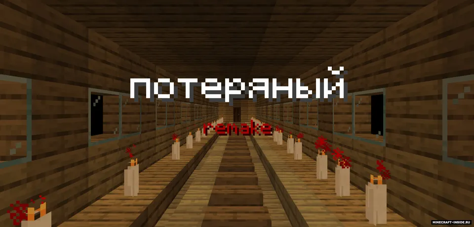 Yo'qolgan remake — Minecraft xarita, rasm 5