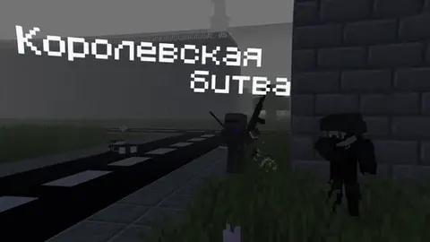 Qirollik jangi - PUBG