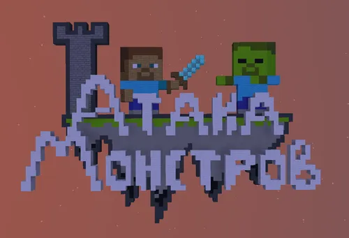 Monsterlar hujumi — Minecraft xarita, rasm 1