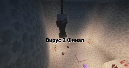 Virus 2 - Final — Minecraft xarita, rasm 1