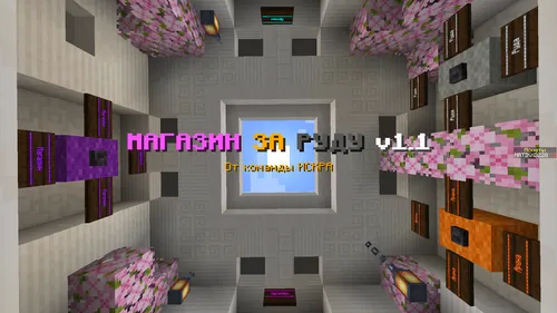 Ruda evaziga do'kon — Minecraft xarita, rasm 1