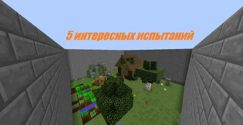 Besh ta qiziqarli sinov