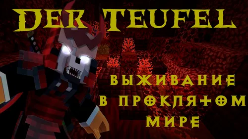 Der Teufel - Omon qolish — Minecraft xarita, rasm 1