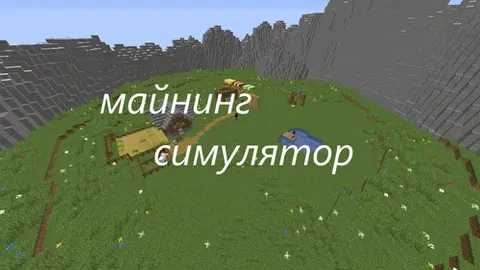 Mining simulator