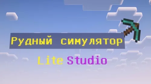 Kon simulyatori — Minecraft xarita, rasm 1
