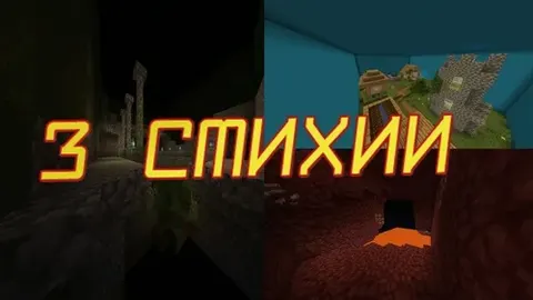 Uch stixiya