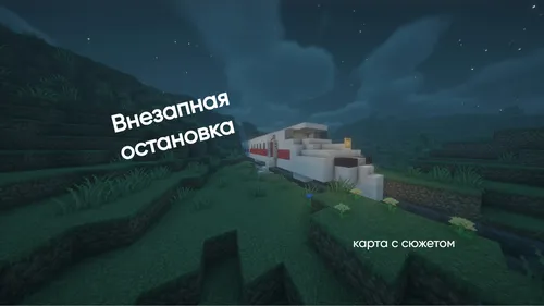 To'satdan to'xtash — Minecraft xarita, rasm 1