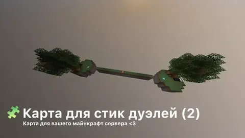 Stick Fight