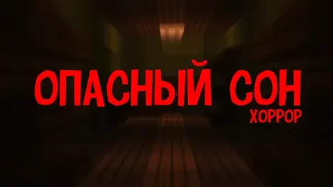 Xavfli tush