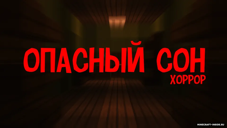 Xavfli tush — Minecraft xarita, rasm 2