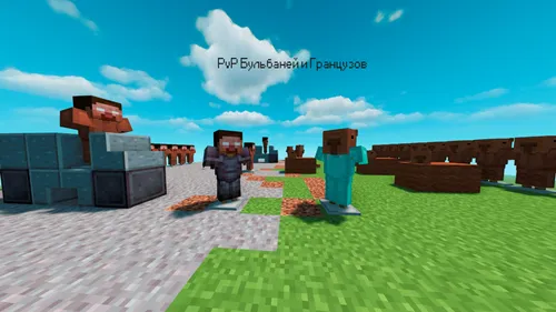 Bulbanov va Gransuzov PvP — Minecraft xarita, rasm 1