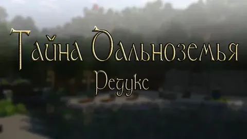 Dalnyozemye siri: Redux