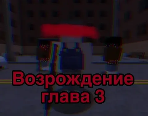 Uyg'onish (3-bob)