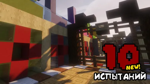 Minecraftda o'nta sinov — Minecraft xarita, rasm 1