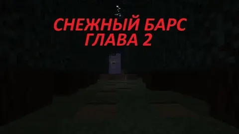 Qor qoploni: 2-bob