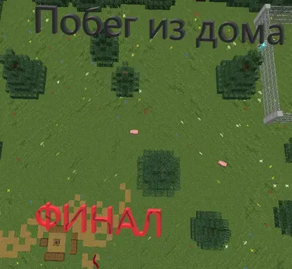 Uydan qochish 3: Final