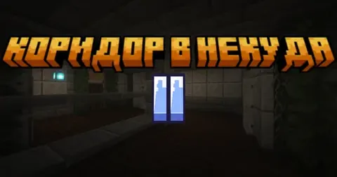 Hech qaerga koridor II - The Bunker