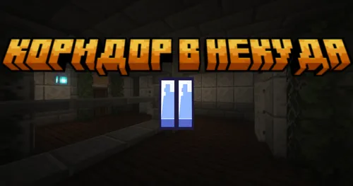 Hech qaerga koridor II - The Bunker — Minecraft xarita, rasm 1
