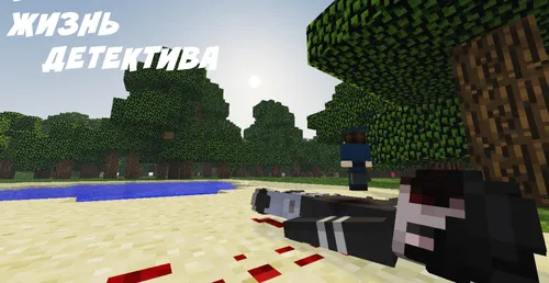 Detektiv hayoti — Minecraft xarita, rasm 1